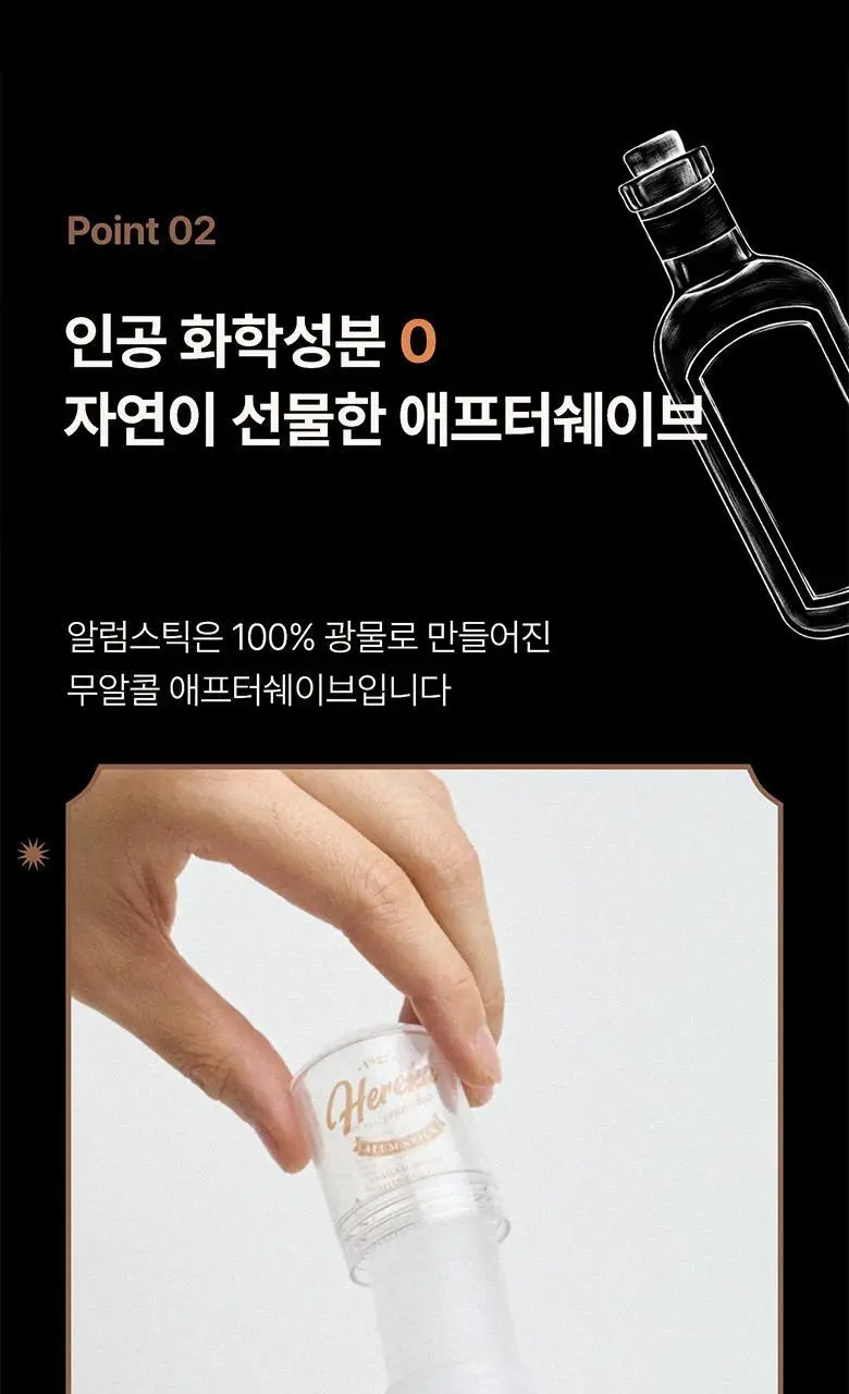 [피부진정/애프터쉐이브] 헤레카 알럼스틱 60g 상세페이지 15